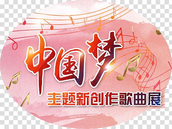 Xingshisicun Digital library 会议论文 Book, Chinese music transparent background PNG clipart