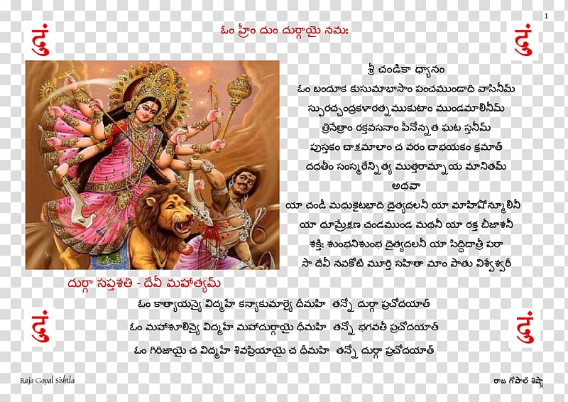 Ganesha Shiva Hinduism Durga, Durga Maa transparent background PNG clipart