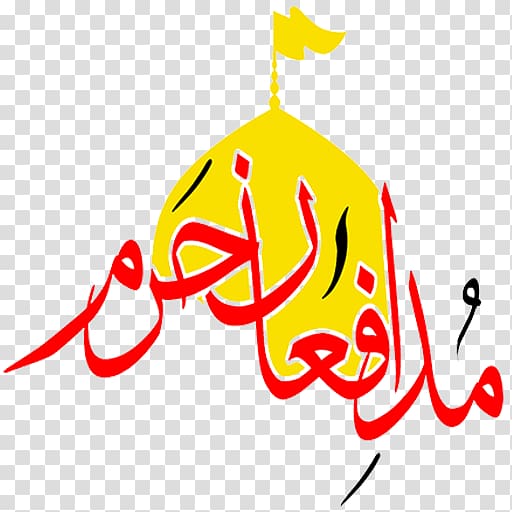 Haram Holy Shrine Defender Jawshan Kabir Ahl al-Kisa Myket, Hamedan transparent background PNG clipart