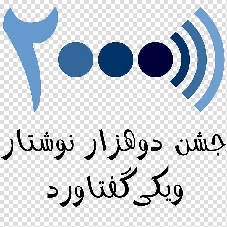 Wikiquote Quotation Wikimedia Foundation Peer production Wikipedia, persian transparent background PNG clipart