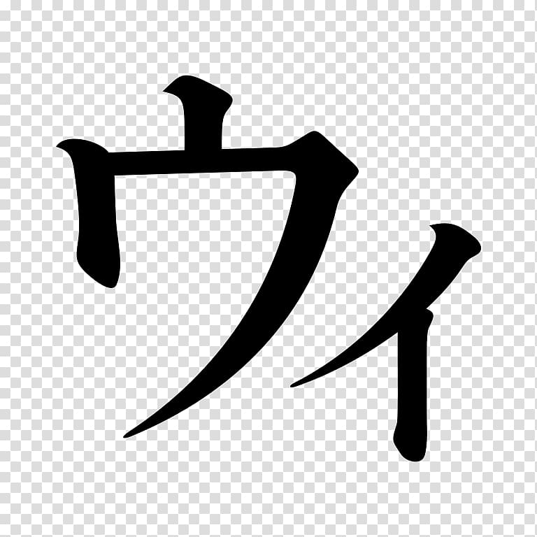 Katakana Japanese writing system Wikipedia logo Hiragana, japanese transparent background PNG clipart