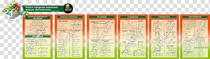 Price Ukrainian hryvnia Delivery, STEND transparent background PNG clipart