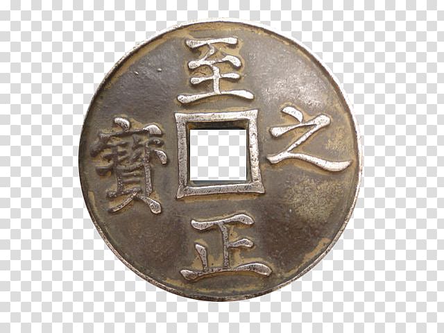 Yuan dynasty Coin History of China Ancient history, Ancient coins round transparent background PNG clipart