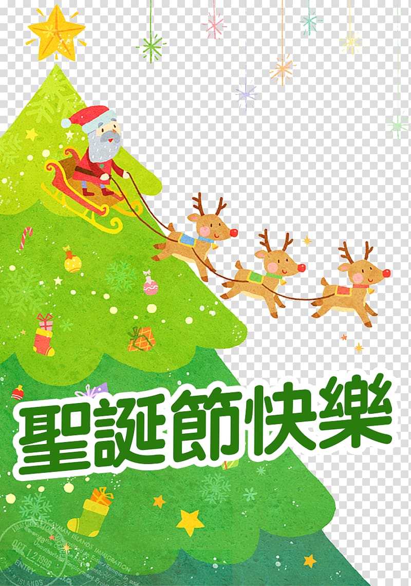 Christmas tree Santa Claus Gift, Christmas cartoon poster transparent background PNG clipart