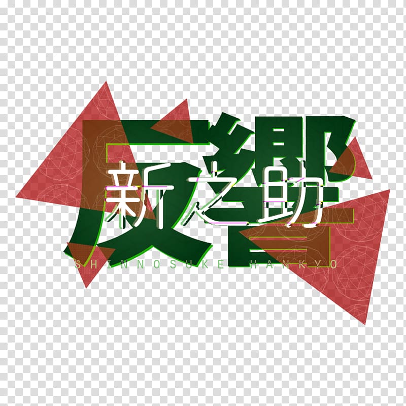 Logo Brand Font, Shinnosuke transparent background PNG clipart