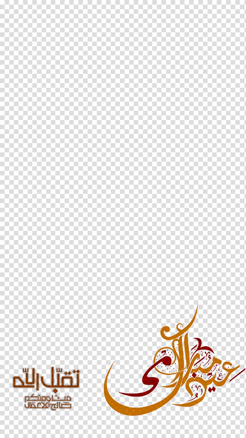 orange and red Arabic text illustration, Eid al-Adha Holiday Eid Mubarak Eid al-Fitr , others transparent background PNG clipart