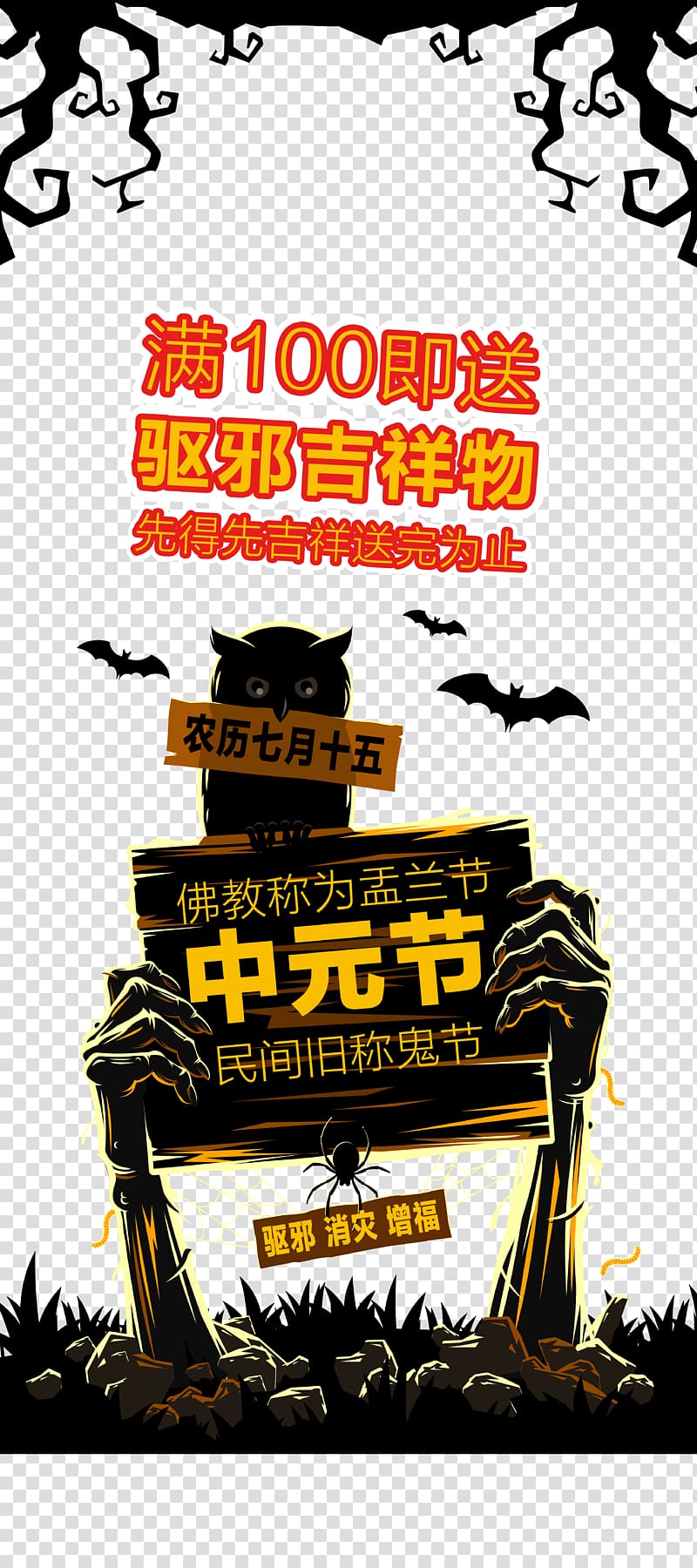 Hungry Ghost Festival poster transparent background PNG clipart