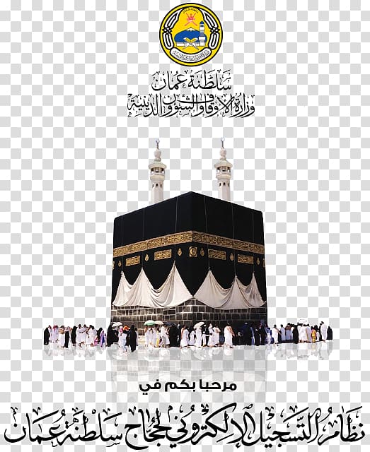 Great Mosque of Mecca Kaaba Al-Masjid an-Nabawi Islam, islam transparent background PNG clipart