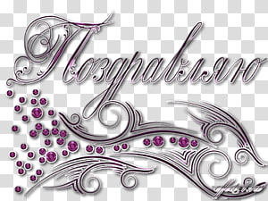 Body Jewellery Font, Jewellery transparent background PNG clipart thumbnail
