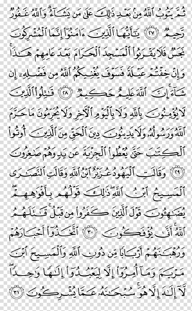 Quran At-Tawba Surah Yusuf Juz\', quran kareem transparent background PNG clipart