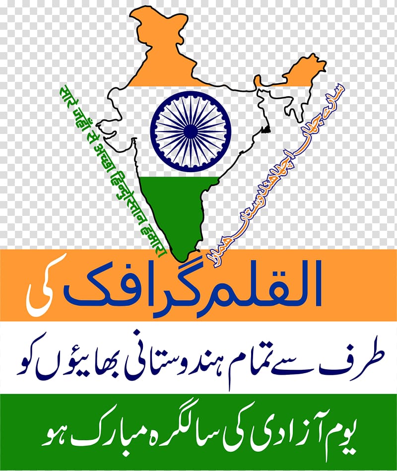 Flag of India Business British Raj Advertising, India transparent background PNG clipart