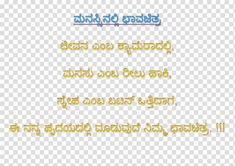 Kannada SMS Message Joke Hindi, shaadi transparent background PNG clipart
