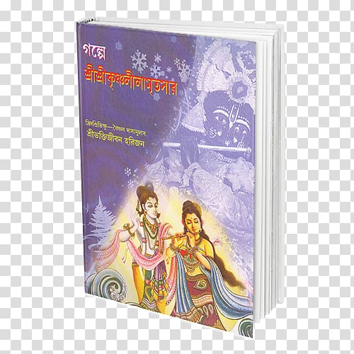 Ratnavali Radha Krishna Book Bhakti, Lord Krishna transparent background PNG clipart