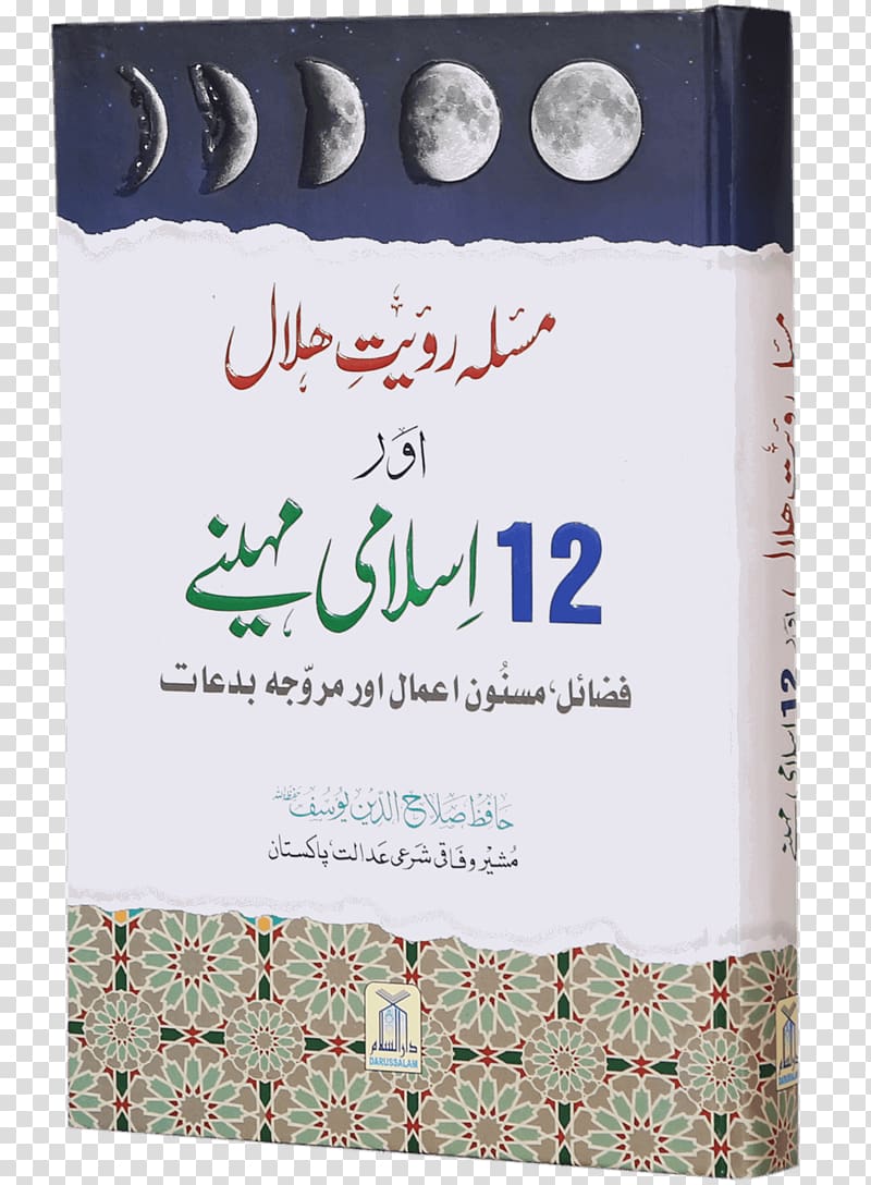 Halal Encyclopedia Of Islam Islamic calendar Safar, Islam transparent background PNG clipart