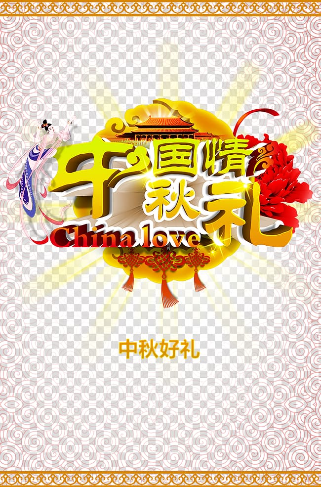 Chinese Love transparent background PNG clipart