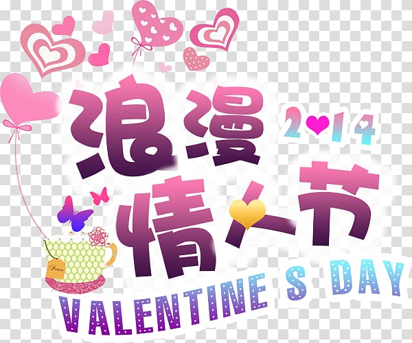 Valentines Day Romance , Valentine\'s Day holiday material Free transparent background PNG clipart