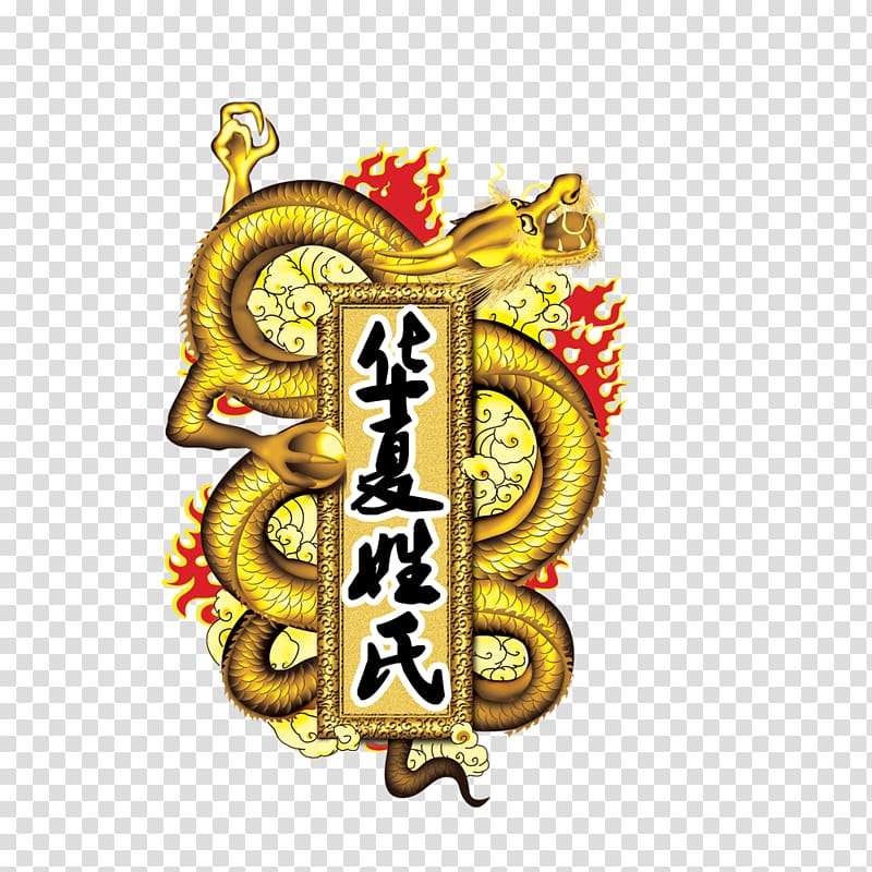 China Budaya Tionghoa Shuowen Jiezi Chinese dragon, Chinese surname dragon totem decoration transparent background PNG clipart