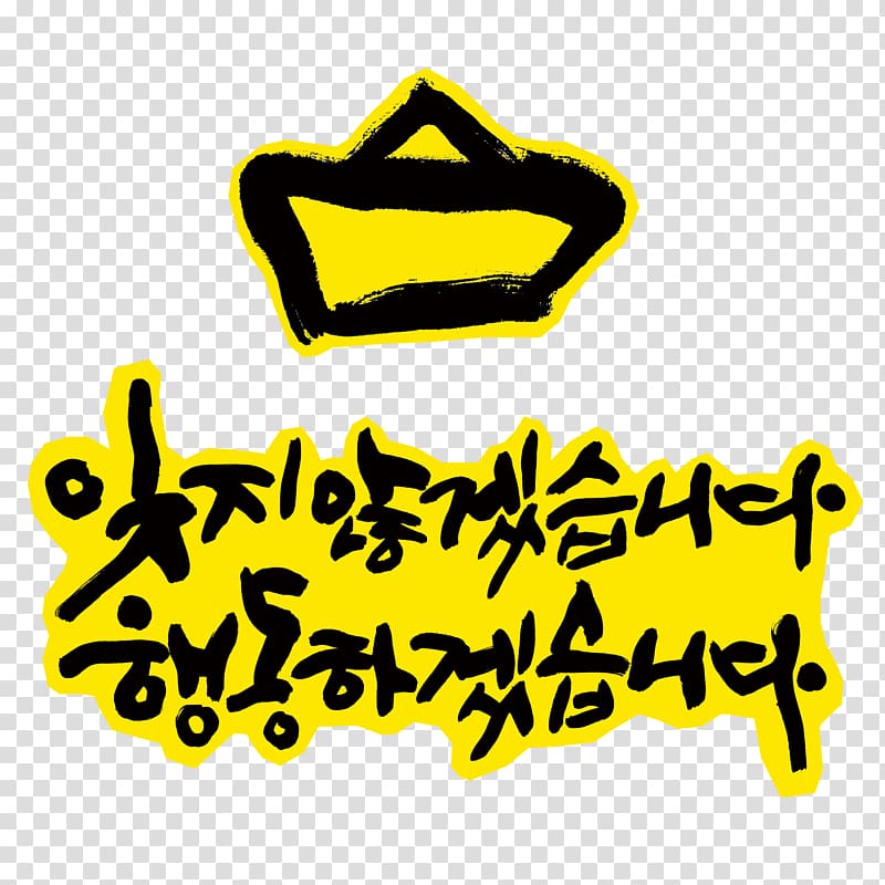 2014 South Korean ferry capsizing 16 April Danwon High School Yellow ribbon Information, Power To The People transparent background PNG clipart