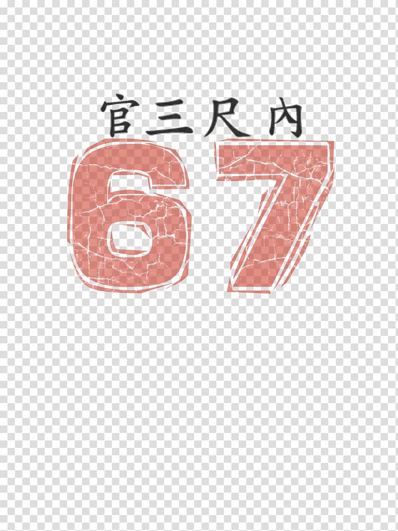 Brand Logo Chinese alphabet Font, design transparent background PNG clipart
