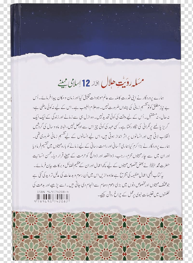 Halal Islamic calendar Haram Paper, Islam transparent background PNG clipart