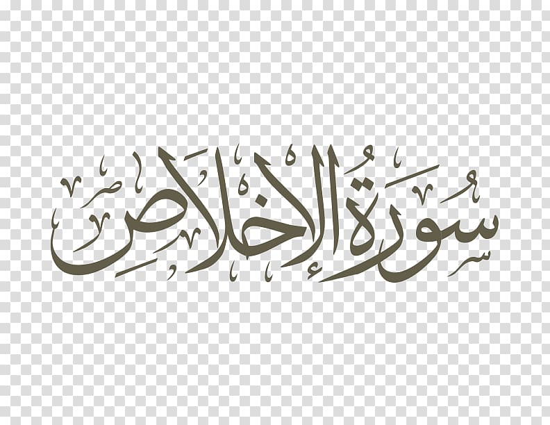 Qur\'an Al-Infitar Surah Yusuf Ayah, nuzul quran transparent background PNG clipart