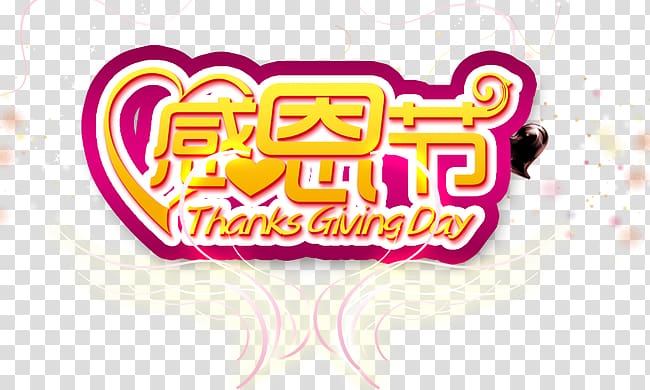 Thanksgiving Singles Day Poster, Thanksgiving transparent background PNG clipart