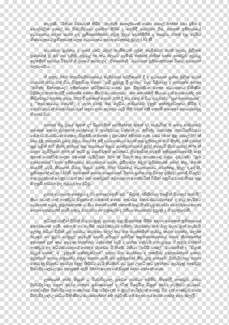 My Country Sri Lanka Application essay Writing, sri lanka culture transparent background PNG clipart