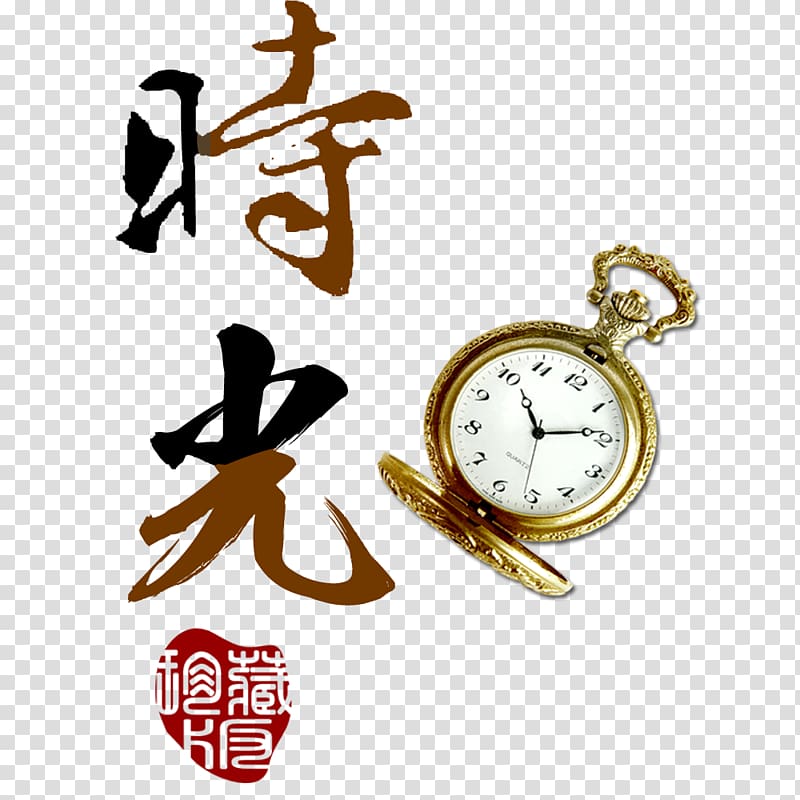 Icon, Time Text transparent background PNG clipart