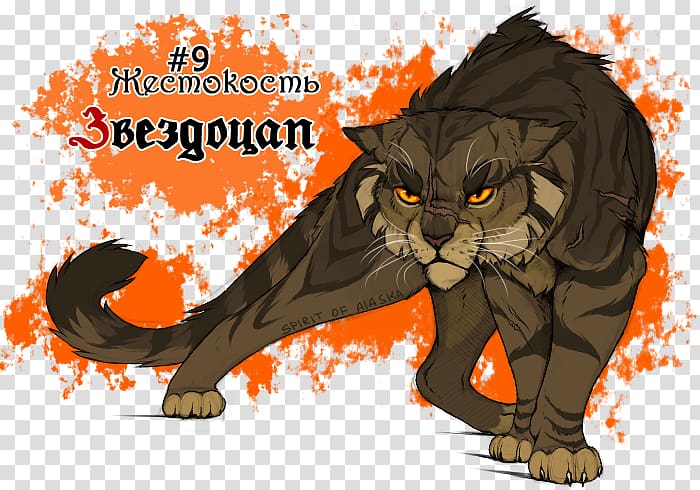 Whiskers Cat Tiger , ferocious tiger transparent background PNG clipart