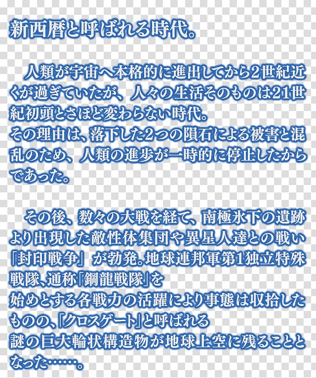 Super Robot Wars Original Generation: The Moon Dwellers Paper Japan 2nd century Handwriting, read story transparent background PNG clipart