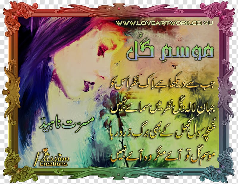 Urdu poetry Urdu poetry Frames, others transparent background PNG clipart