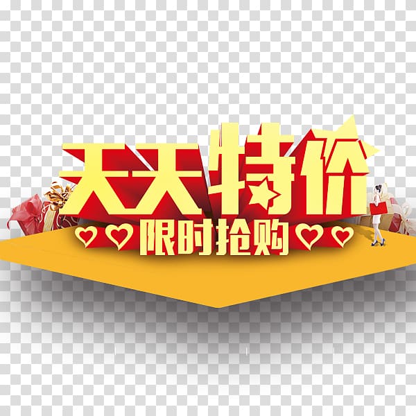 Taobao Sales promotion Gratis, Time to buy transparent background PNG clipart