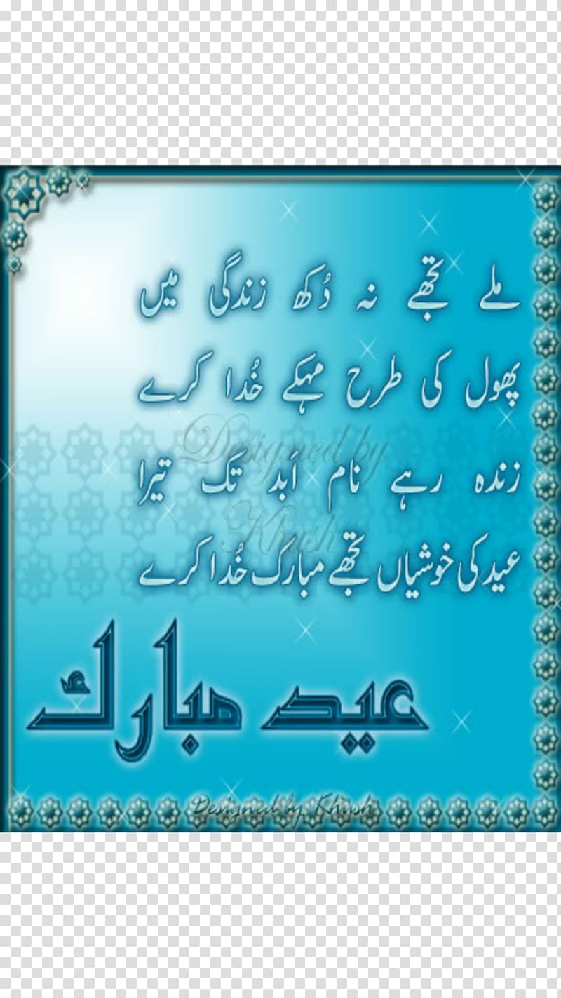 Eid Mubarak Eid al-Fitr Eid al-Adha Urdu Poetry, Islam transparent background PNG clipart