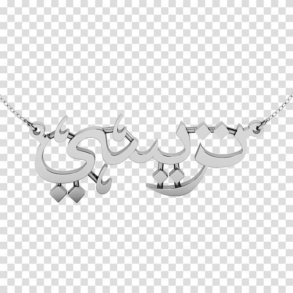Charms & Pendants Necklace Arabic name Jewellery, mashaaallah transparent background PNG clipart