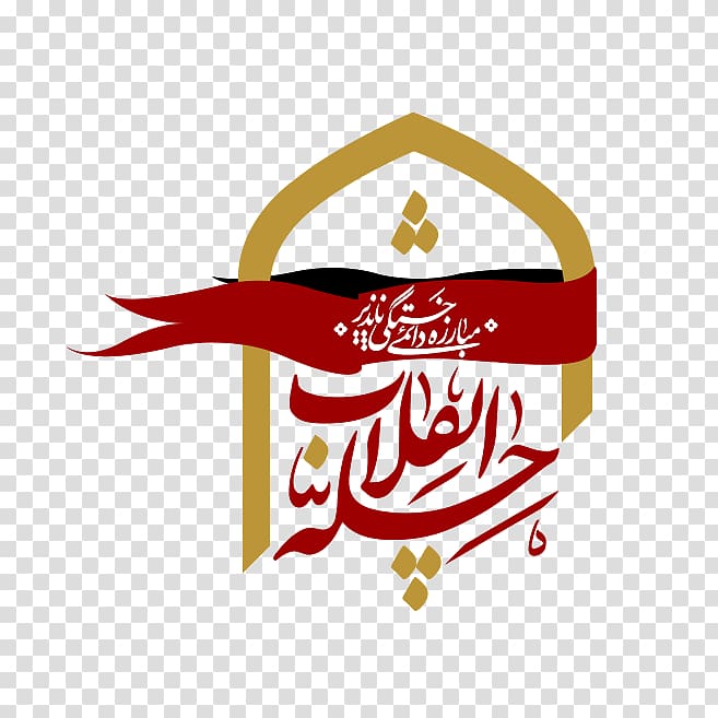 Ilam Province Ardabil Province Golestan Province Iranian Revolution Kurdistan Province, ir transparent background PNG clipart