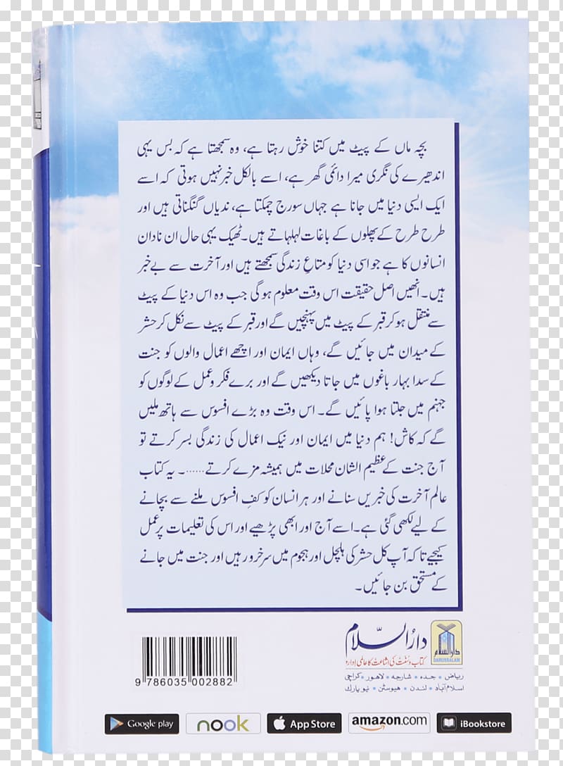 NilamiGhar Digital pen Handwriting Quran حسن ریلوے اسٹیشن, others transparent background PNG clipart