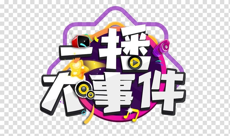 Entertainment Zhongcunxiang Television Film Game, bilibili transparent background PNG clipart