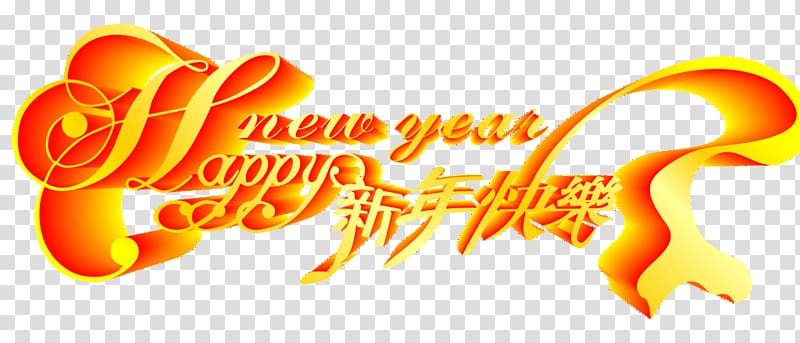 Chinese New Year 2017 Lantern Festival, Chinese New Year Happy New Year WordArt transparent background PNG clipart