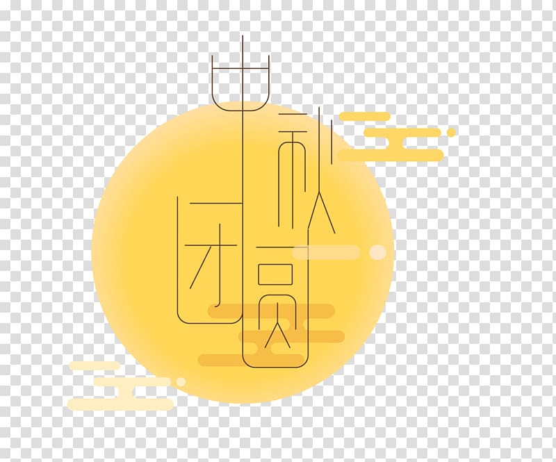 Brand Yellow Font, Mid Autumn Festival reunion transparent background PNG clipart