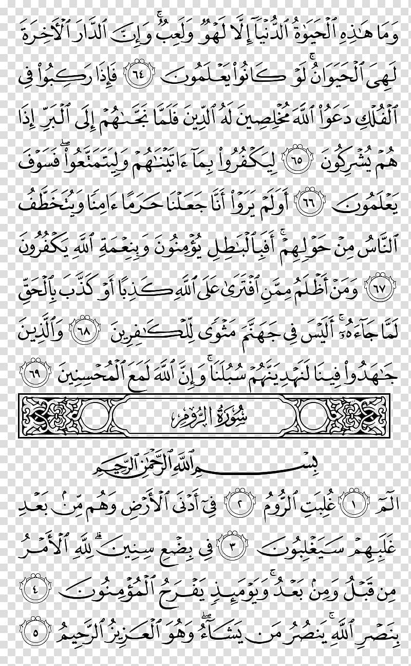 Qur\'an Juz\' Al-Ankabut Noble Quran Islam, qur\'an transparent background PNG clipart