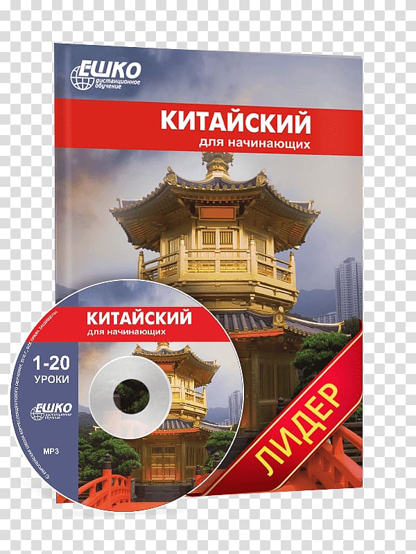 Yeshko Chinese language STXE6FIN GR EUR Book Torrent file, catalog cover transparent background PNG clipart