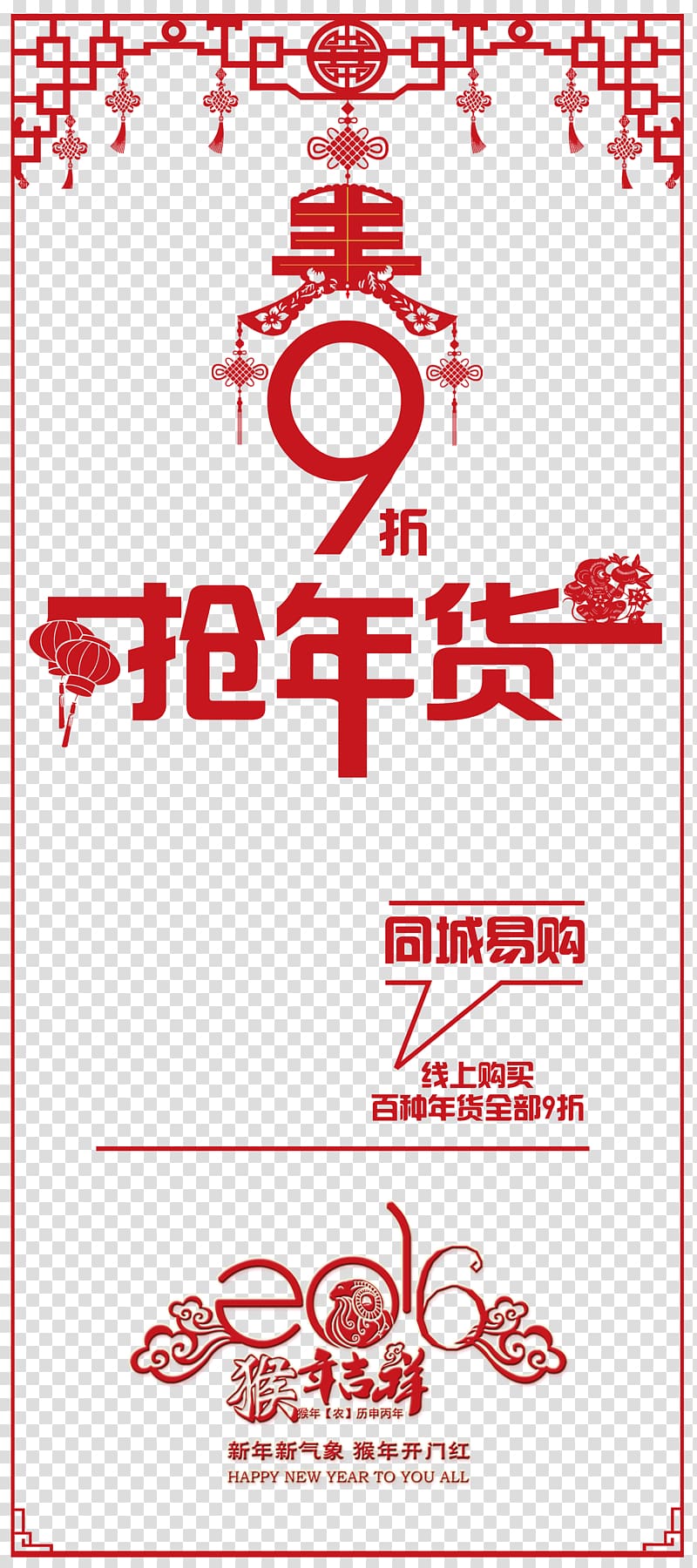 Chinese New Year Gratis, Chinese New Year rush of wind Chin transparent background PNG clipart