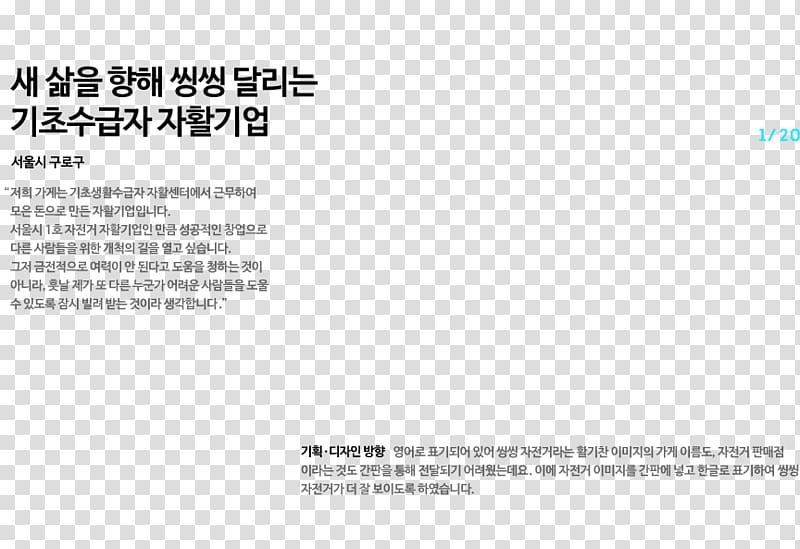 LINE Naver Jeju Province Hangul, hangeul transparent background PNG clipart