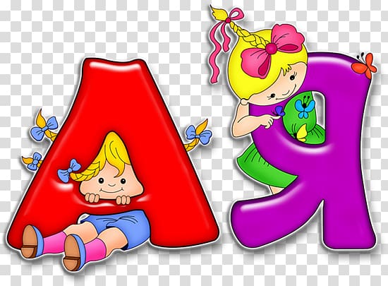 Letter Russian alphabet El Child, child transparent background PNG clipart
