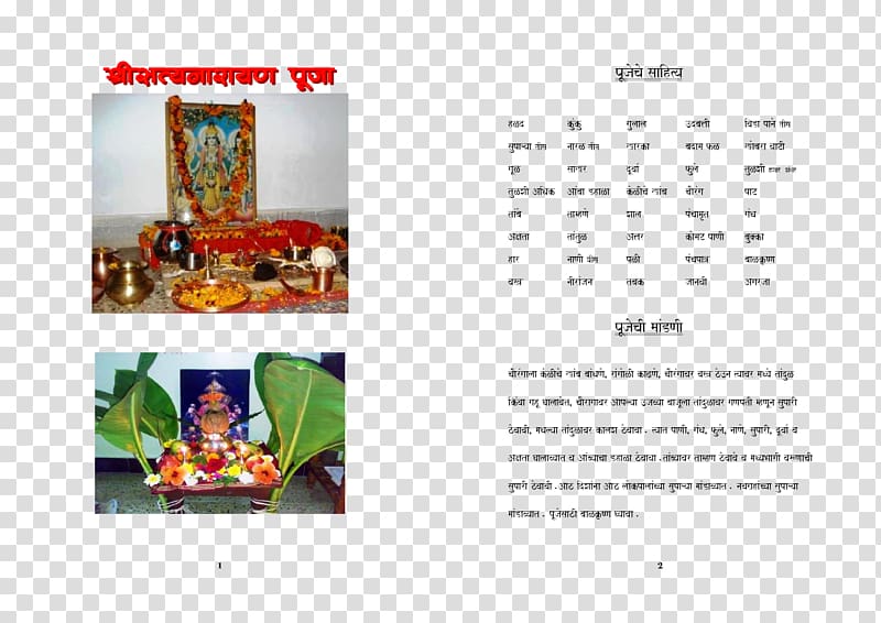 Ganesha Satyanarayan Puja Marathi Narayana, puja transparent background PNG clipart