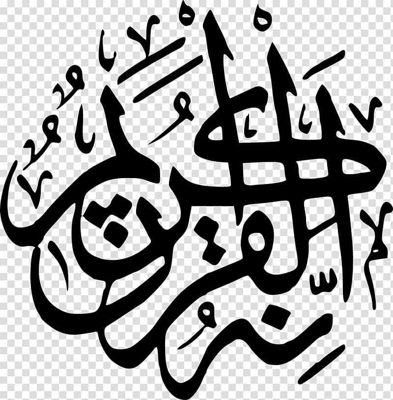 Quran Islam Muslim Allah , calligraphy transparent background PNG clipart