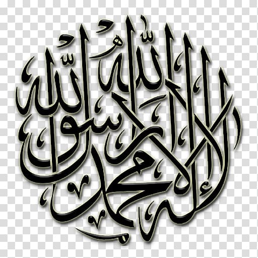 Islamic calligraphy Alhamdulillah Islamic art, Islam transparent background PNG clipart