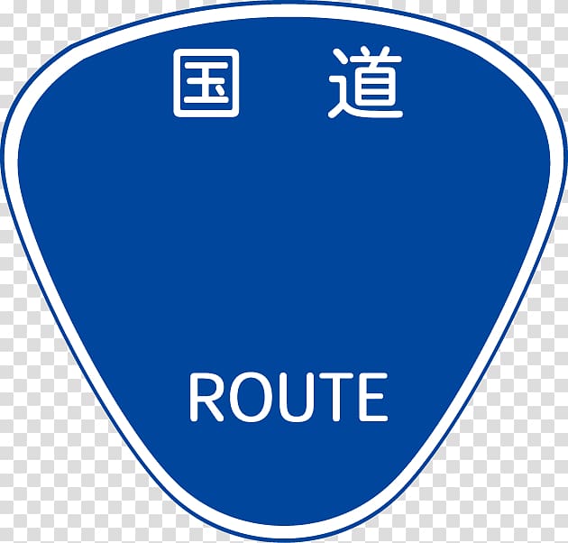 国道 路線番号案内標識 Traffic sign Road Tōkai-Kanjō Expressway, road transparent background PNG clipart