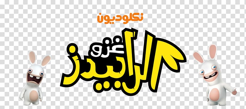 Logo Nickelodeon Arabia Arabic Language Nicktoons, nickelodeon movies transparent background PNG clipart