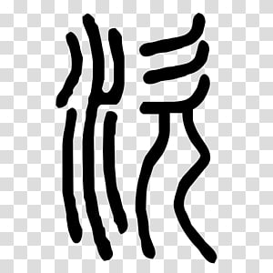 Thumb Logo , design transparent background PNG clipart thumbnail